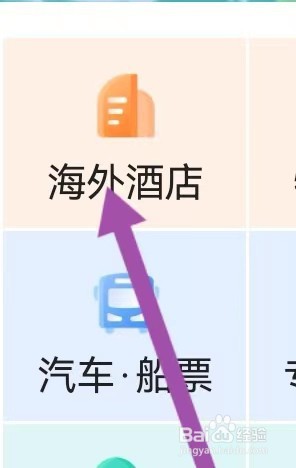 同程商旅怎么样能查找到海外酒店