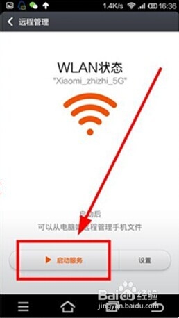 如何使用小米3的FTP文件传输功能