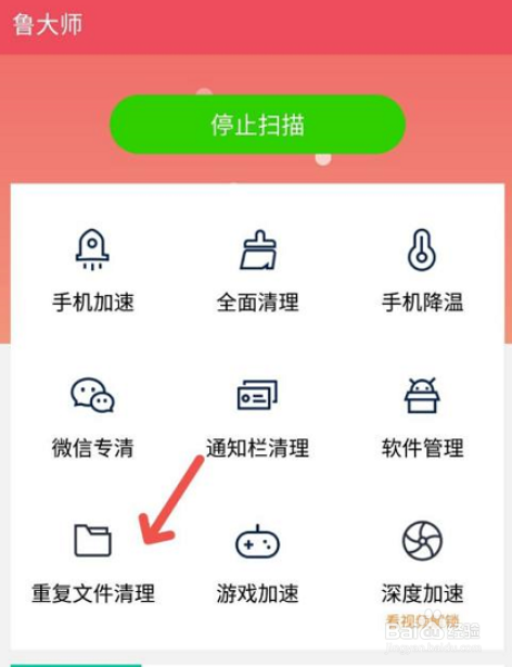 鲁大师进行重复文件清理的方法