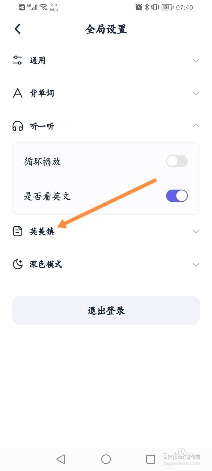 万词王软件中怎么开启中文释义功能