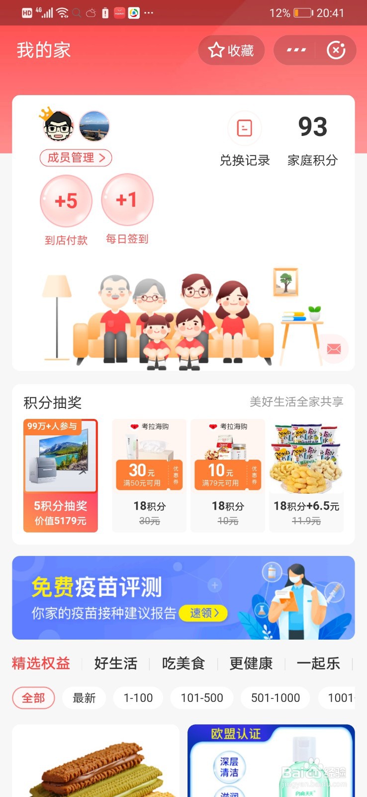 支付宝奖励积分即将过期怎么领取