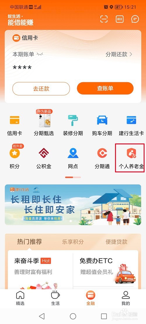 建行生活怎么开通个人养老金