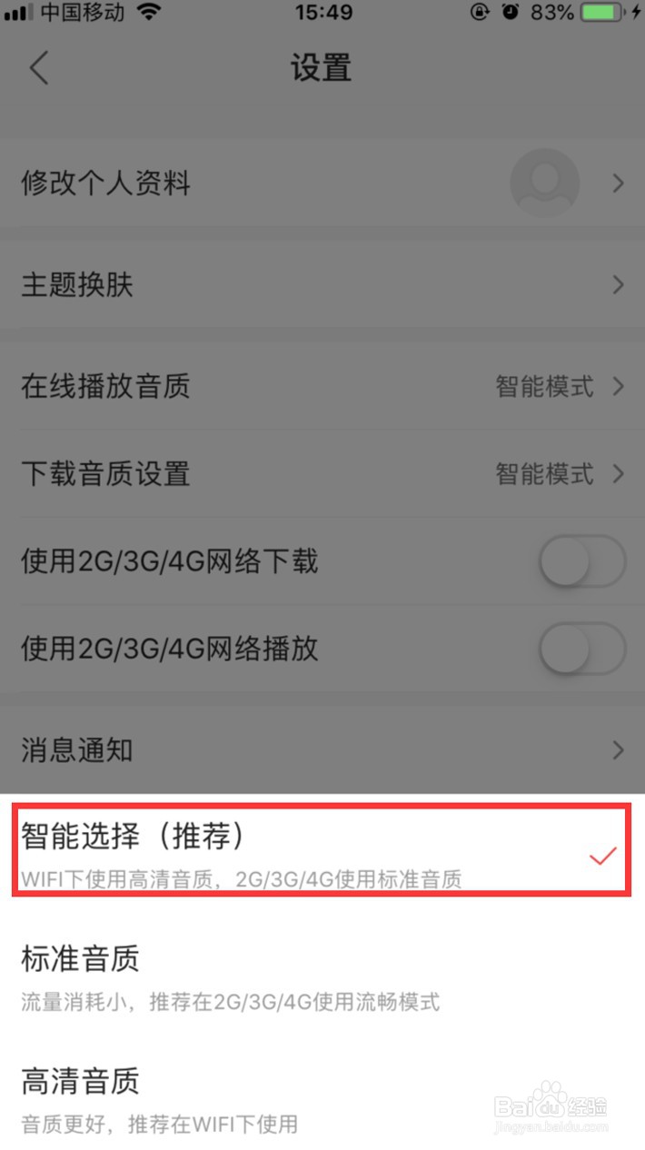 蜻蜓FM怎样设置在线播放音质
