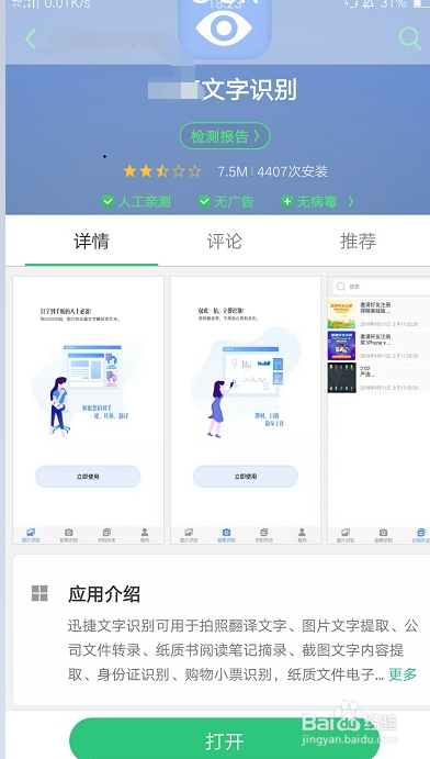 手机纸质文档怎么转word,拍照识别图片文字