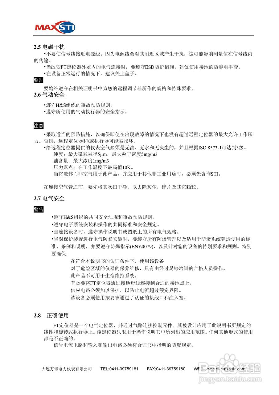 MAXSTI STI 智能定位器FT系列使用手册:[1]