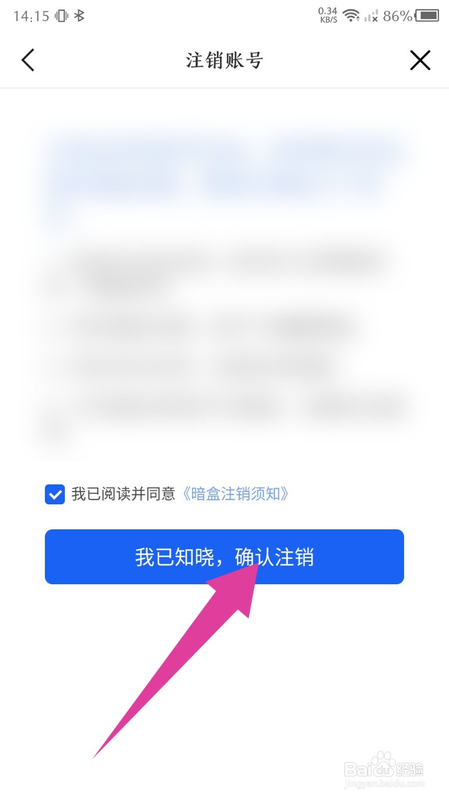 《暗盒》怎么注销账号