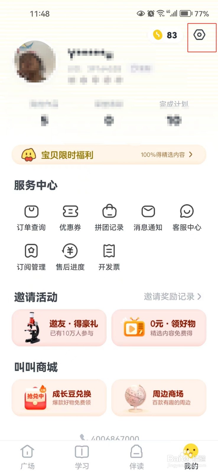 怎样查看叫叫app的版本号