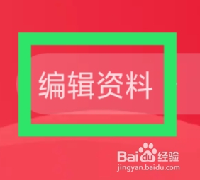 缘恋APP怎样设置星座