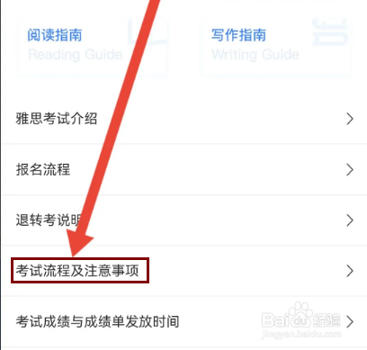 怎么羊驼雅思查看考试流程？