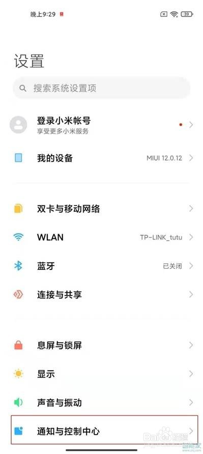 小米手机如何设置通知栏不显示消息内容