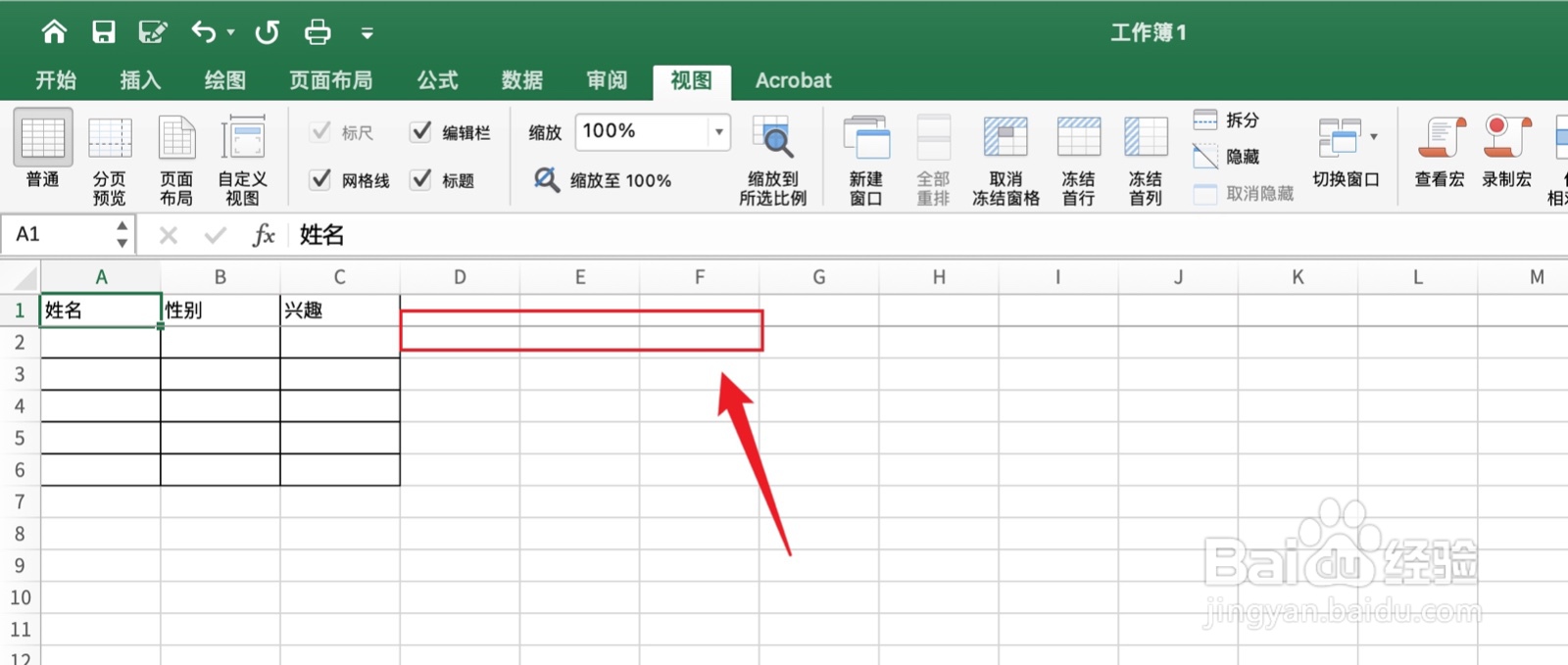 excel固定表头怎么设置