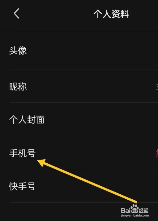 怎么在快影APP的关于快影中查找【手机号】
