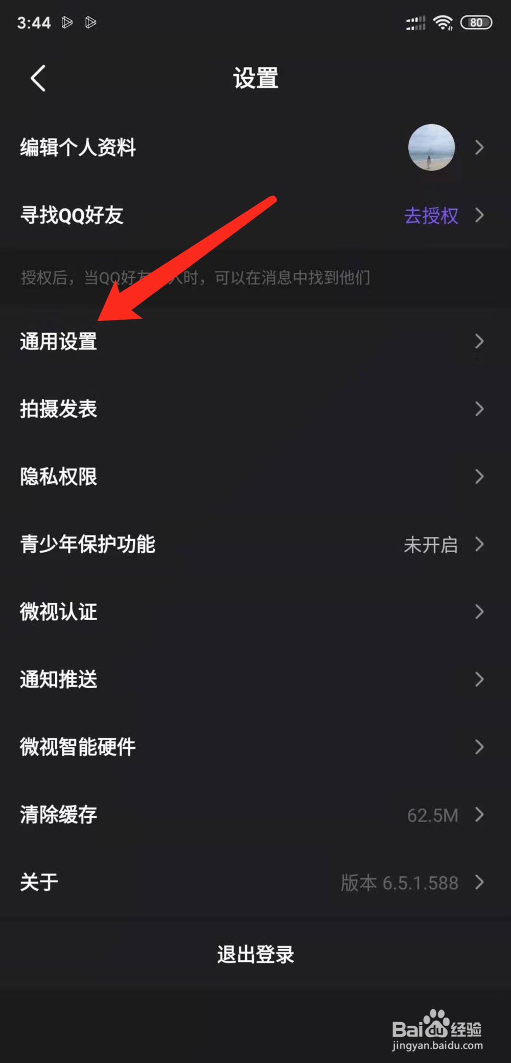 微视怎么开启自动播放下一个视频功能