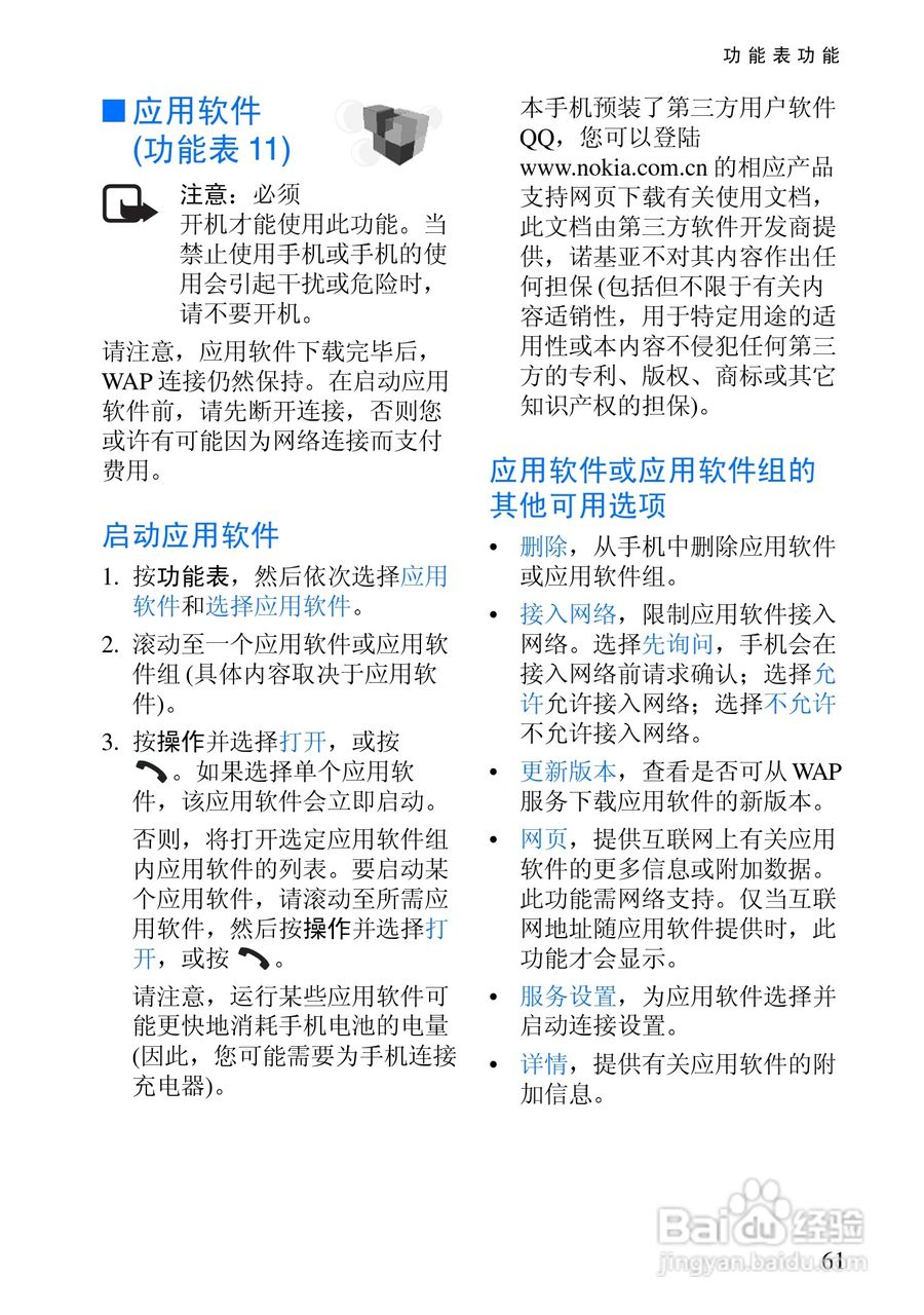 诺基亚6108手机使用说明书:[8]