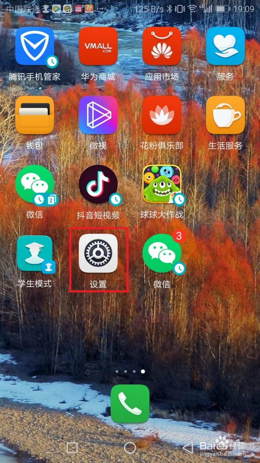 华为手机如何重置