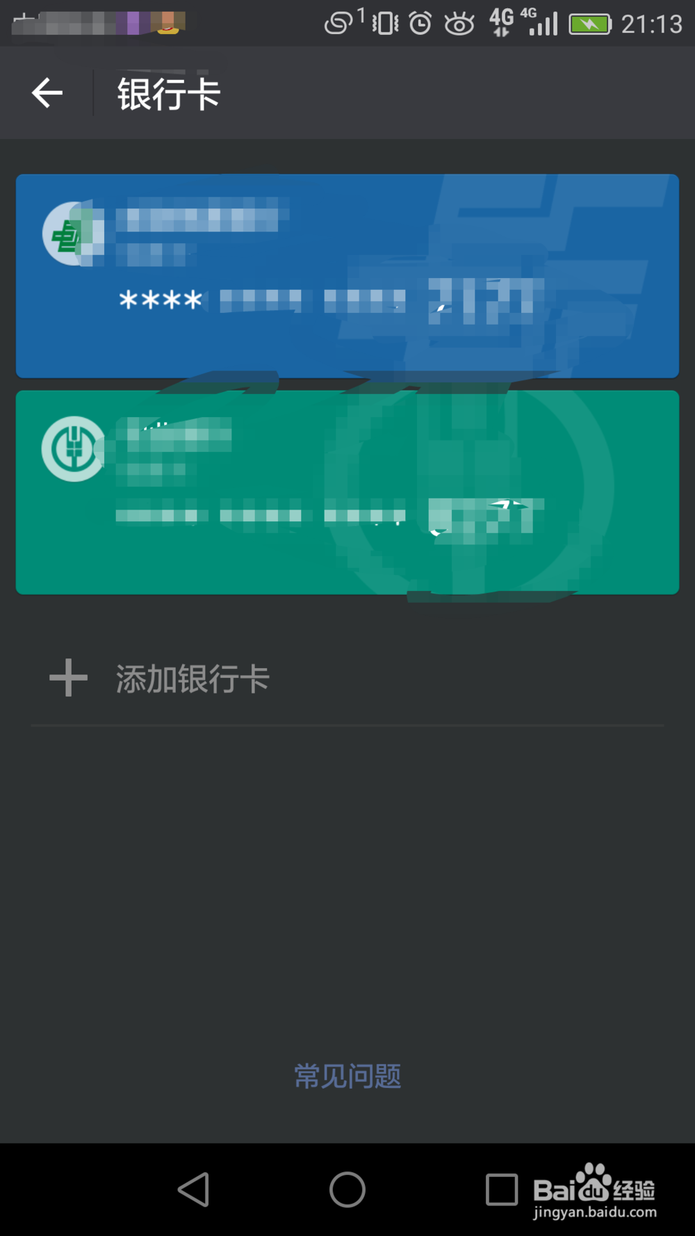微信如何快速绑定银行卡？