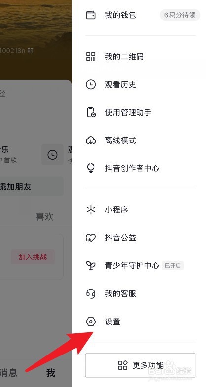 抖音如何关闭通讯录好友推荐