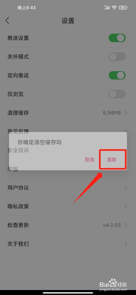 山河新闻怎么清理缓存