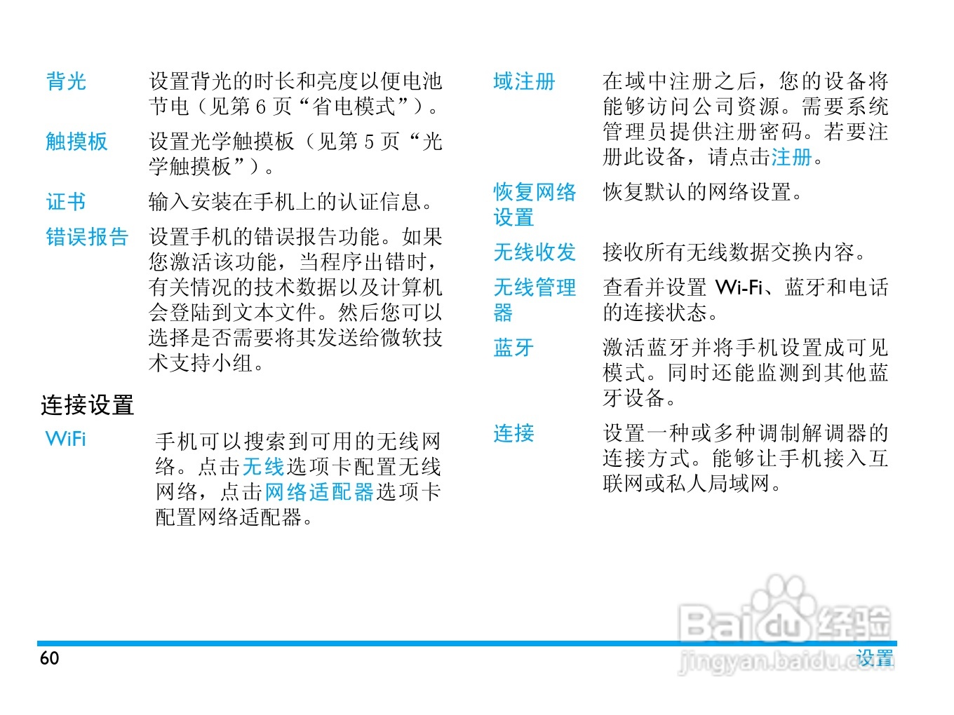 飞利浦D900手机使用说明书:[7]