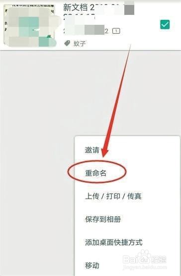 扫描全能王怎么重命名文件