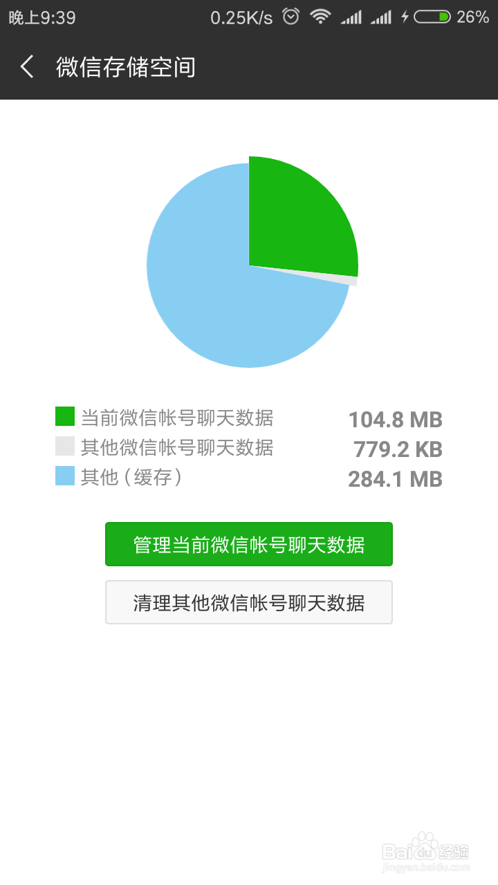 安卓版本的微信怎么清理缓存