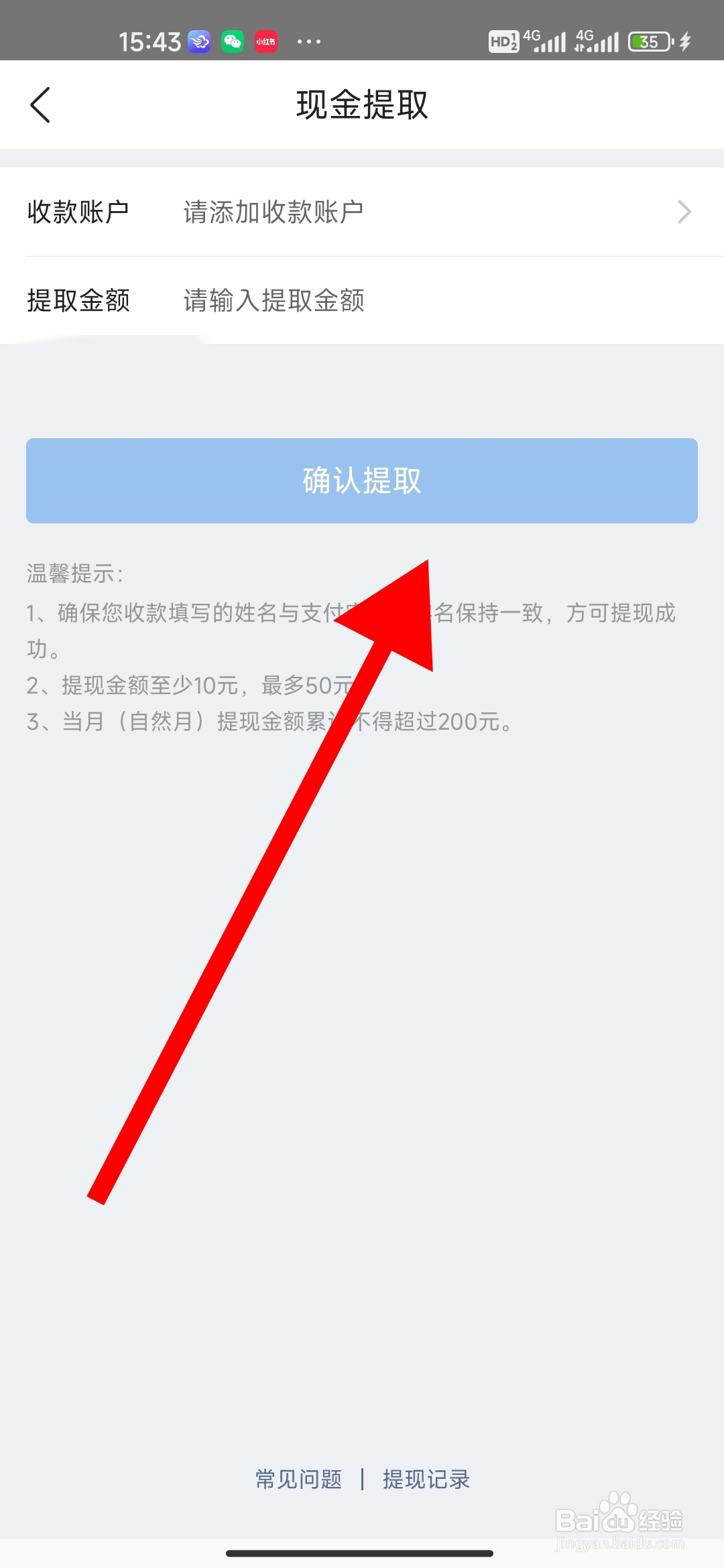 墨迹天气钱包余额如何提现