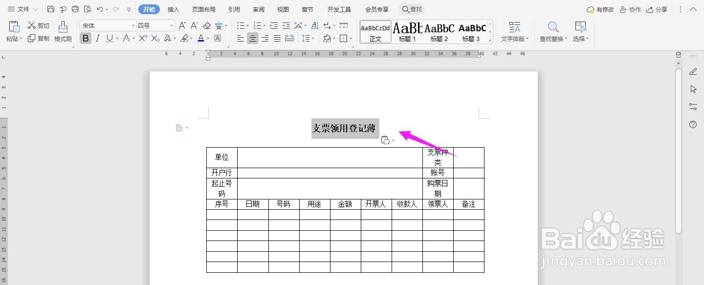 WPS2019 Word怎么制作支票领用登记薄