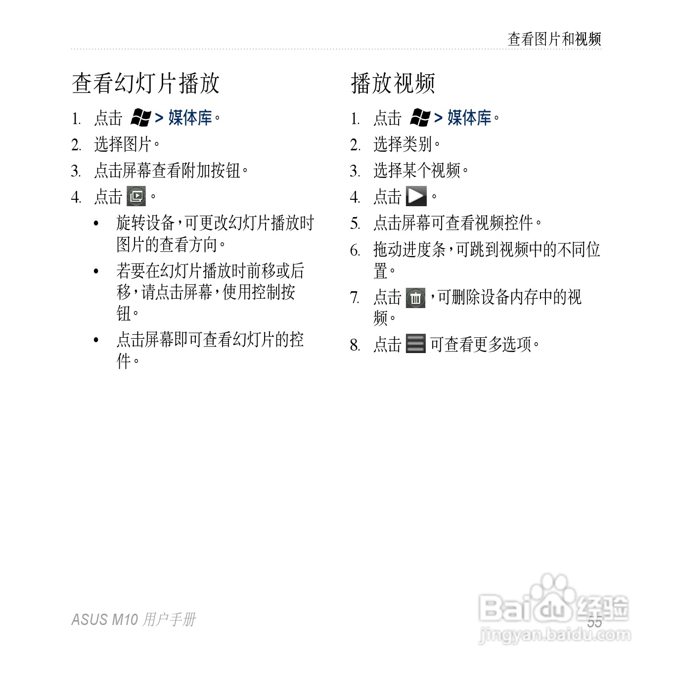 华硕M10手机使用说明书:[6]