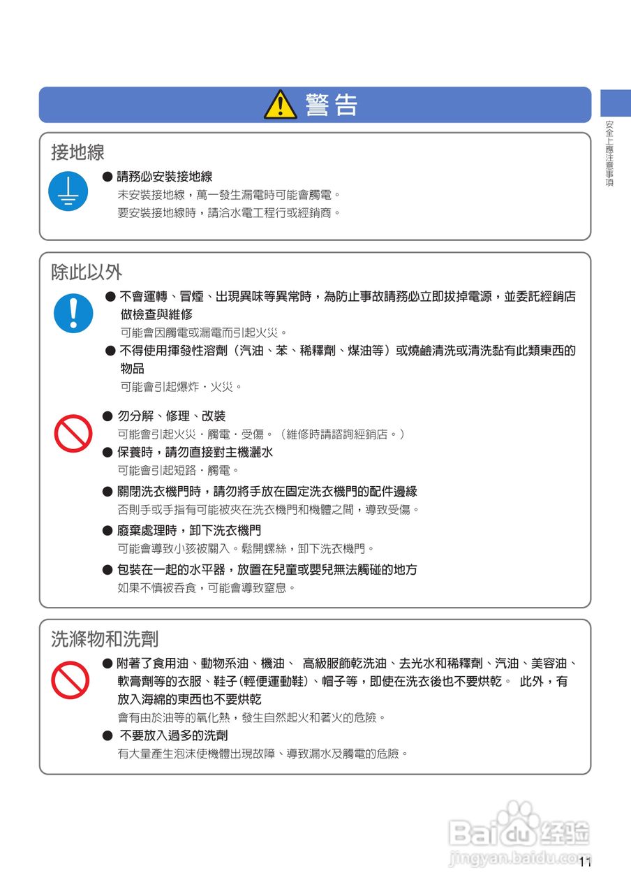 日立SF-BD2200TR洗衣机使用说明书:[2]