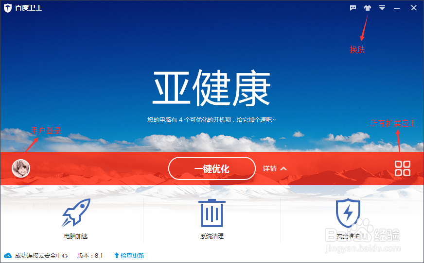 如何玩转百度卫士