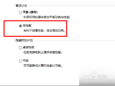 win10怎么更改电源模式