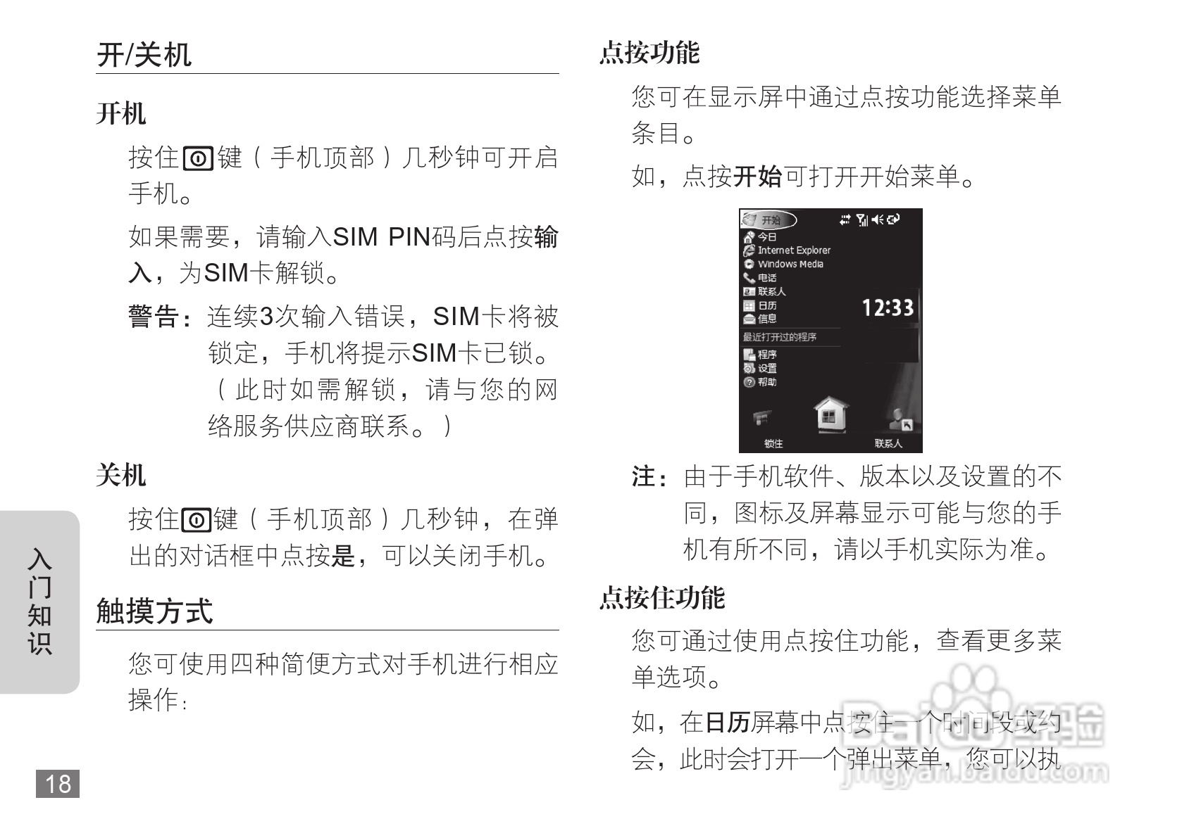 摩托罗拉A3100手机使用说明书:[2]
