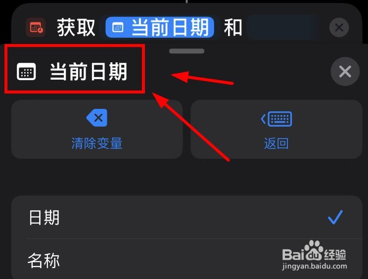 iPhone14如何清除日程倒数指令的当前变量