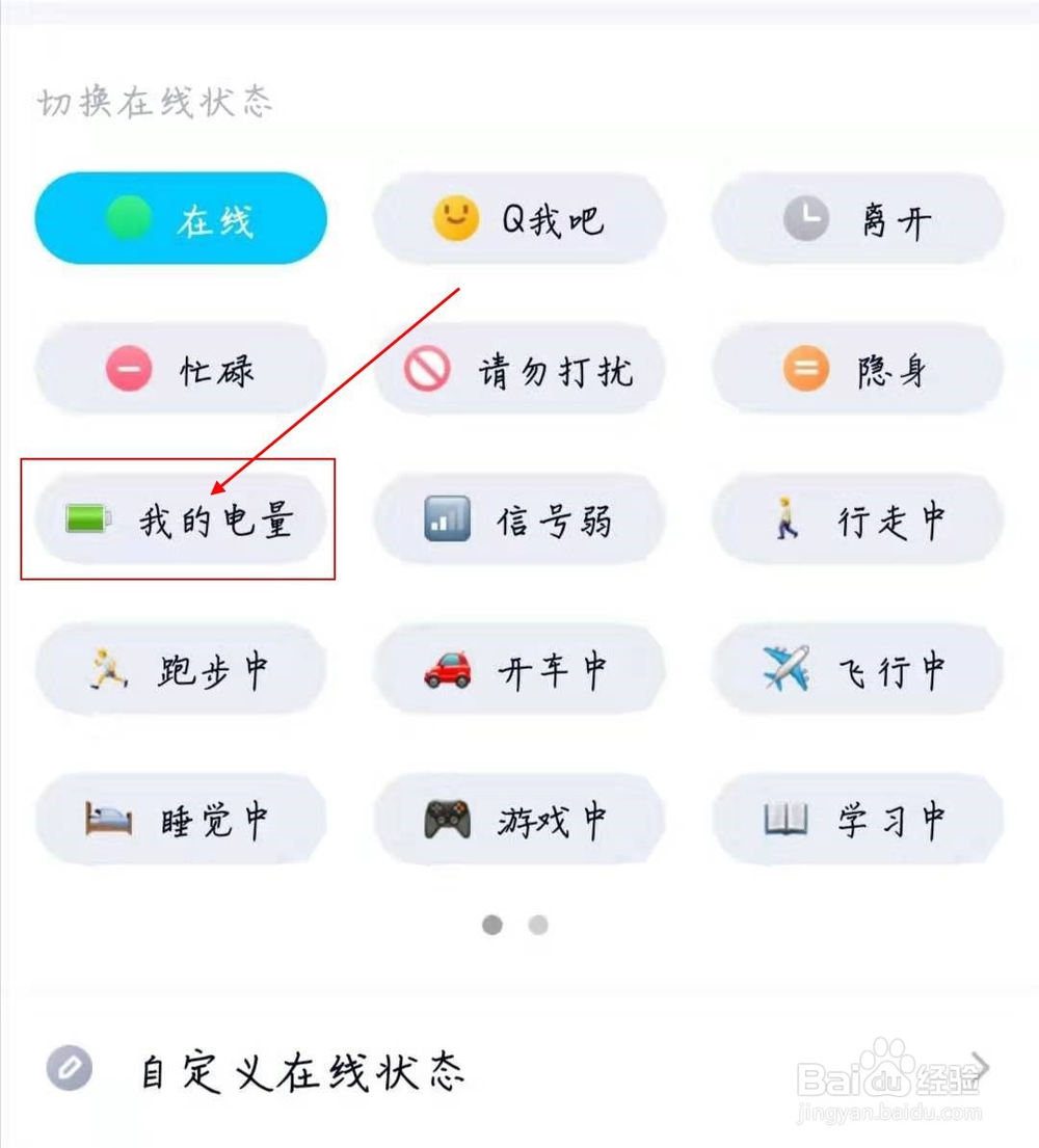 QQ头像怎么显示手机电量