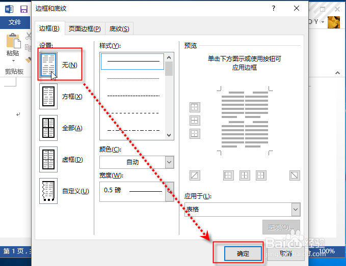 联合公文头怎么做WORD怎么做联合公文头