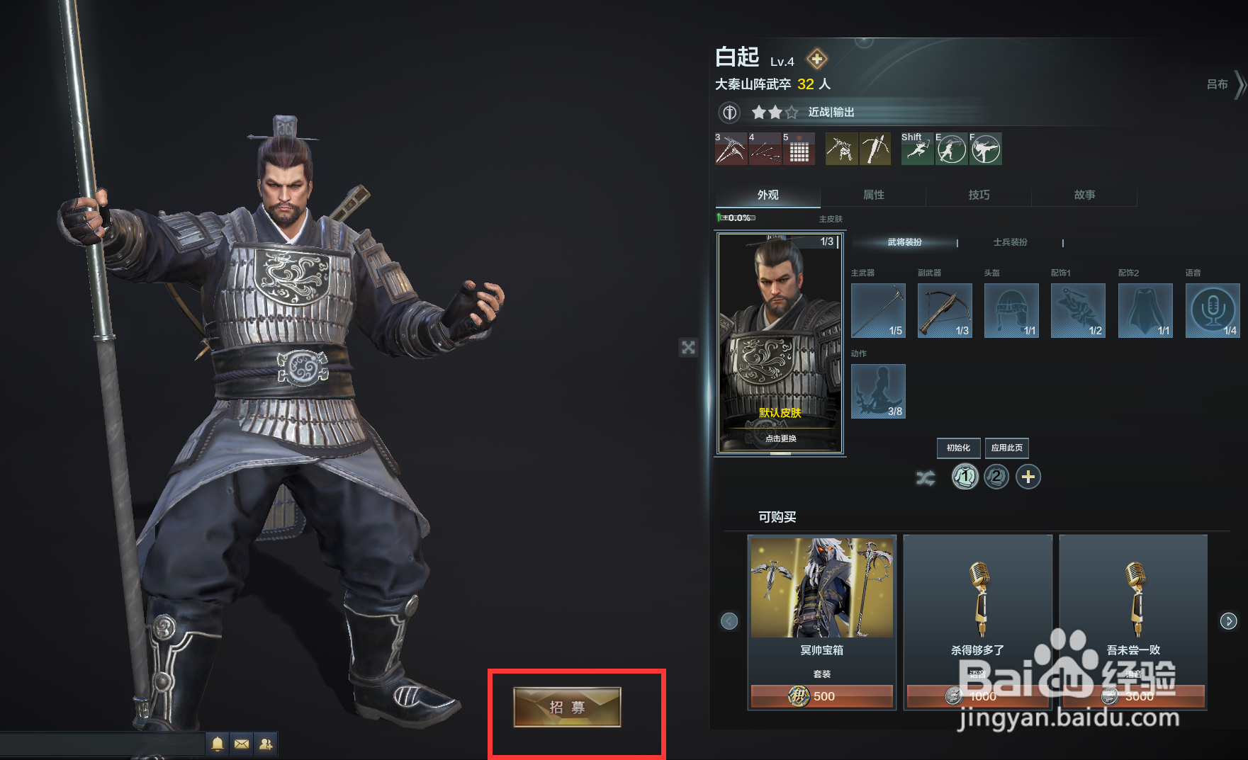 铁甲雄兵中的武将白起怎么购买