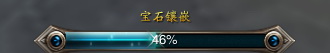 神魔大陆如何镶嵌宝石