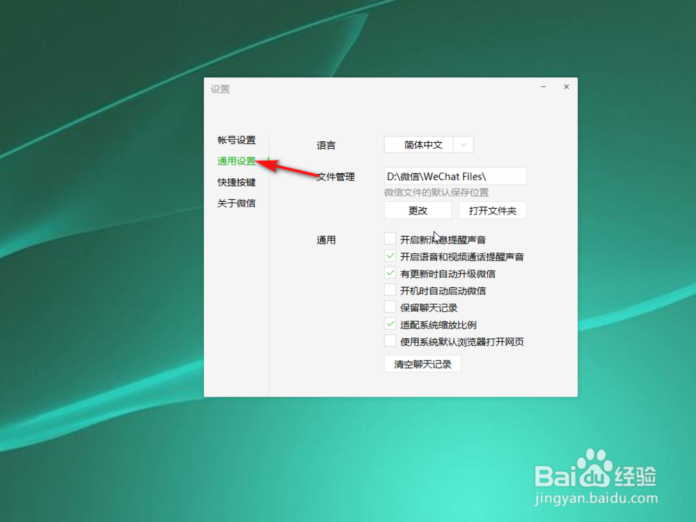 电脑微信存放文件的文件夹在哪里
