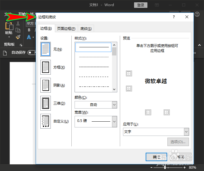 如何给word文档添加爱心边框