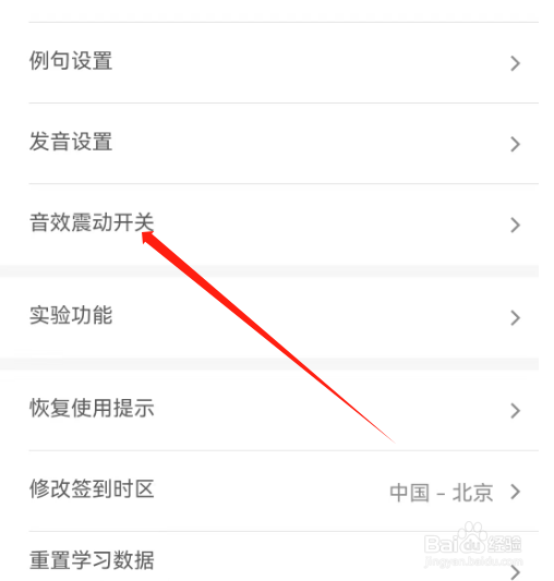 安卓版墨墨背单词如何禁止签到音效