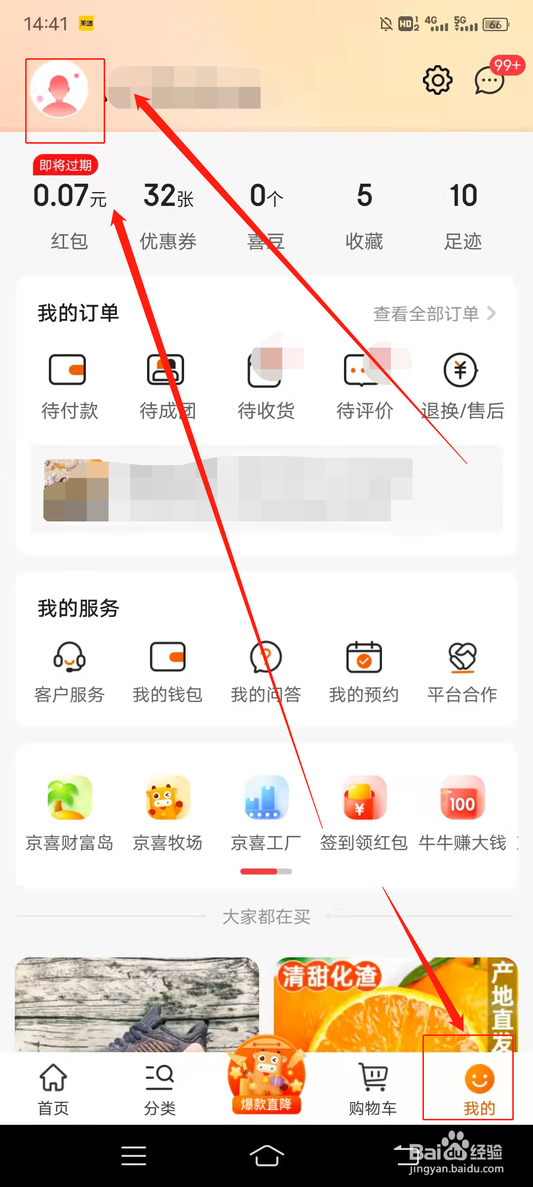 如何开启京喜WiFi环境自动升级客户端