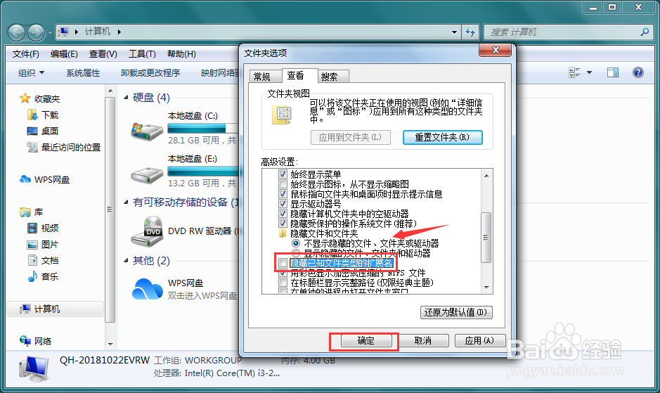 windows7如何显示文件后缀名