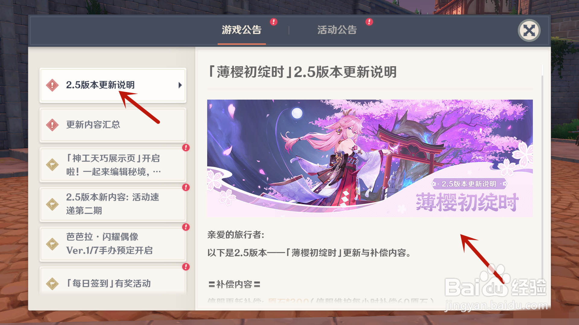 原神怎么查看版本更新说明