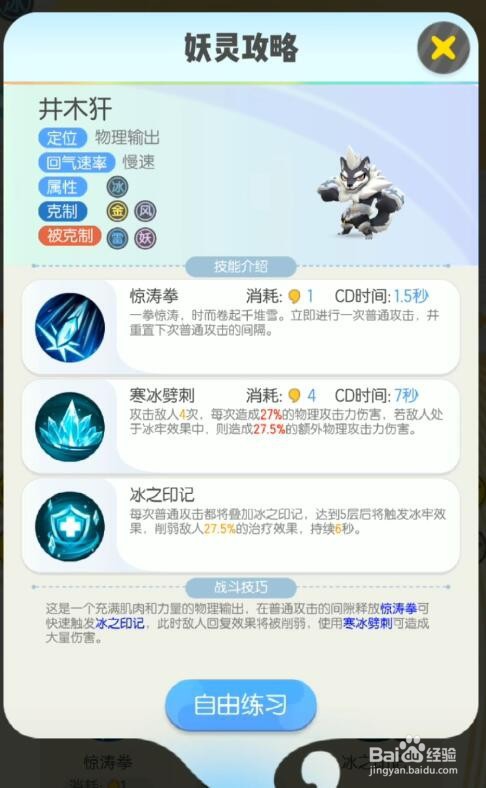 一起来捉妖井木犴怎么样 井木犴值得培养吗