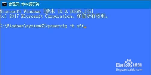 Win10系统休眠文件hiberfil.sys怎么删除