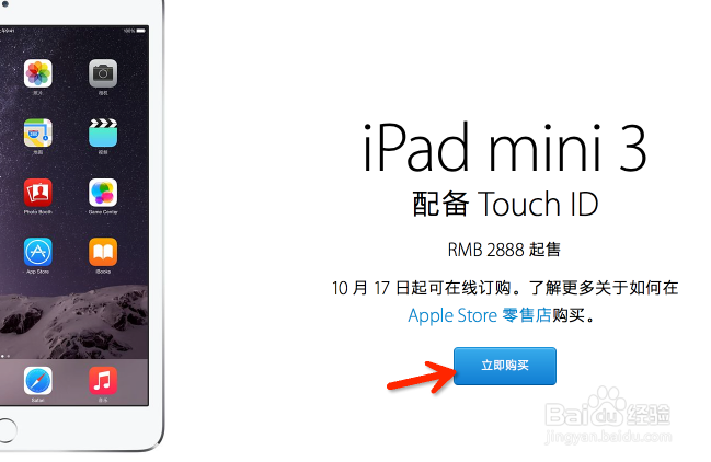 iPad mini3怎么预约抢购