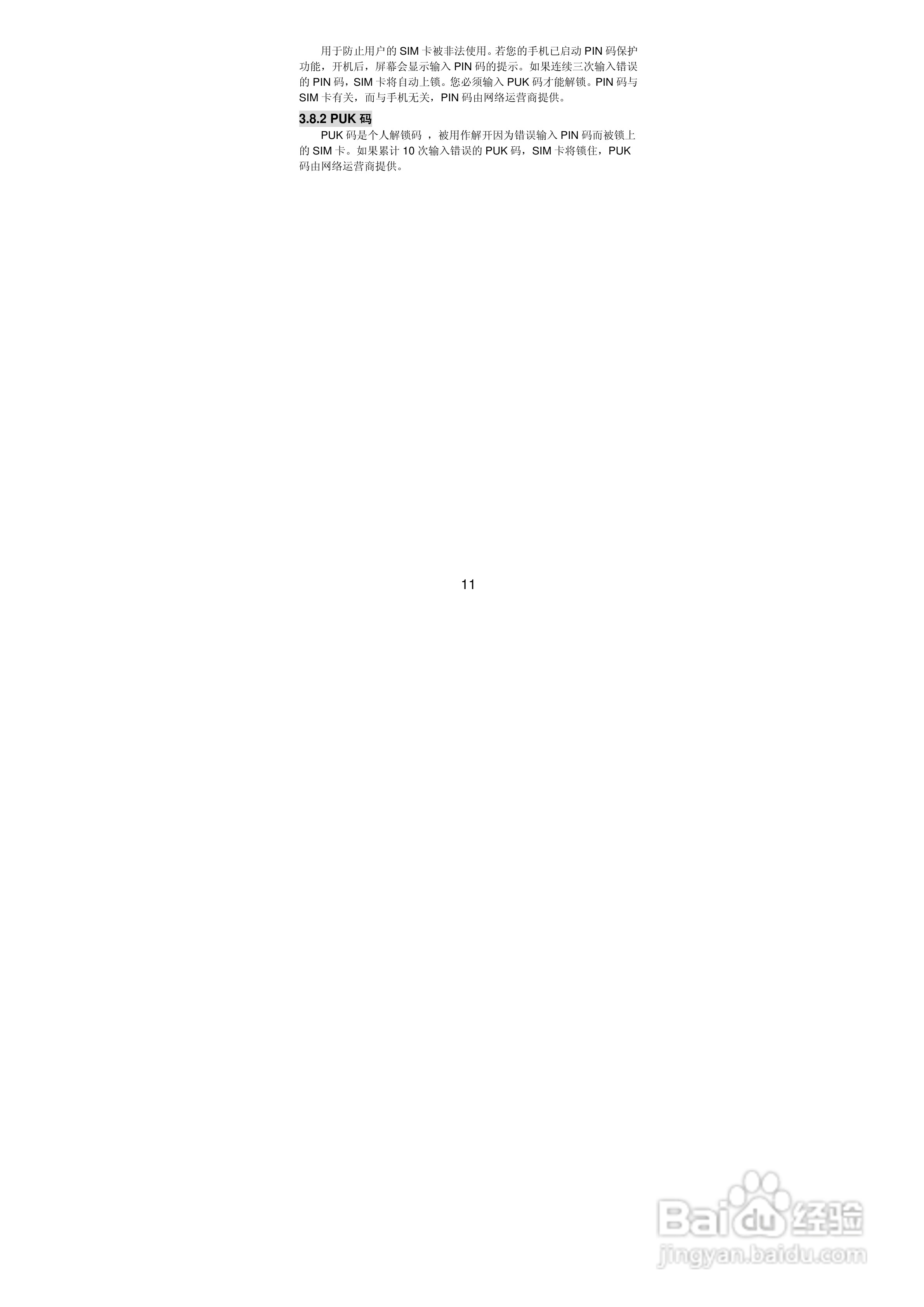 联想Lenovo P60手机使用说明书:[2]