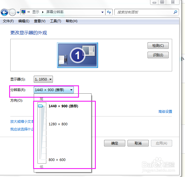 win7系统中显示器分辨率怎么设置