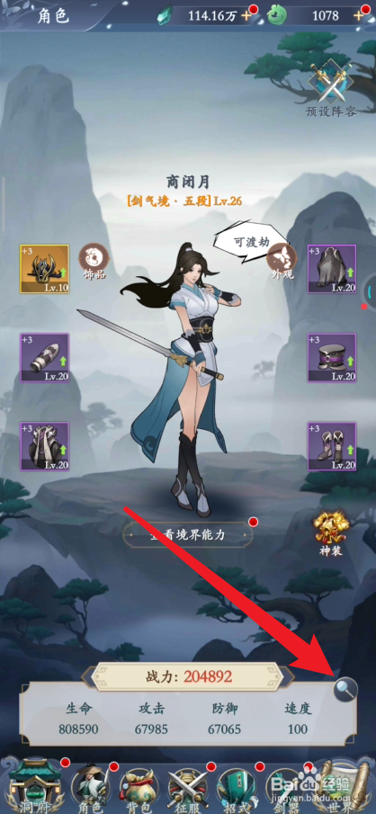 永恒修仙在哪里设置外观