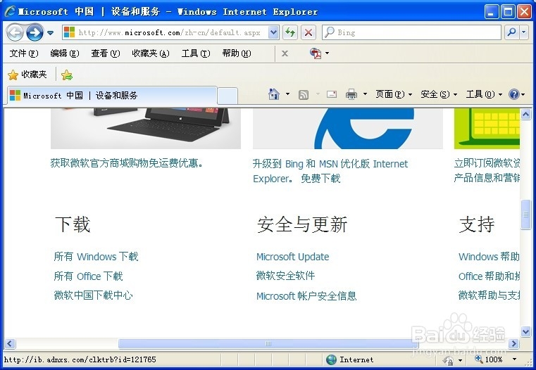 WindowsPhone使用教程：[1]创建Microsoft帐户